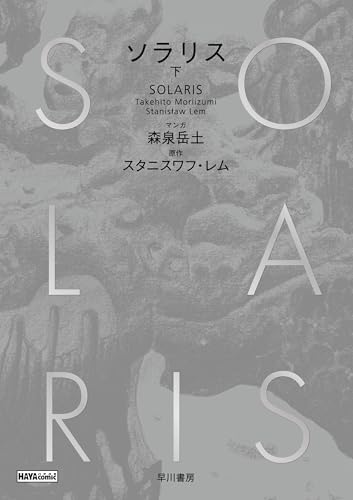 スタニスワフレムの作品一覧・新刊・発売日順 - 読書メーター